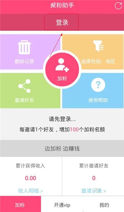 在聚粉助手中如何注册?在聚粉助手中注册的具体操作