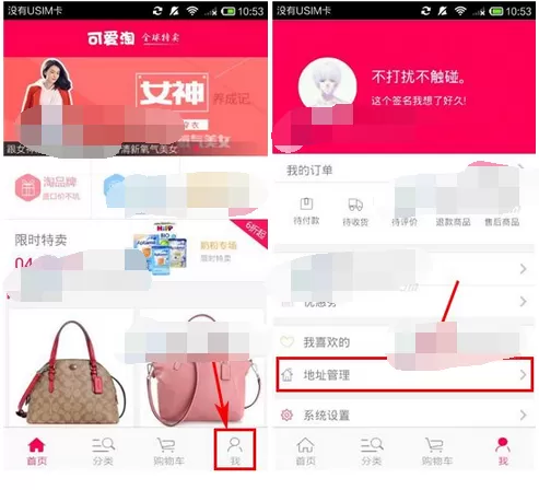 怎么在可爱淘中添加收货地址？在可爱淘中添加收货地址的方法