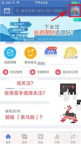 在雪球中怎样开启夜间模式？在雪球中开启夜间模式教程