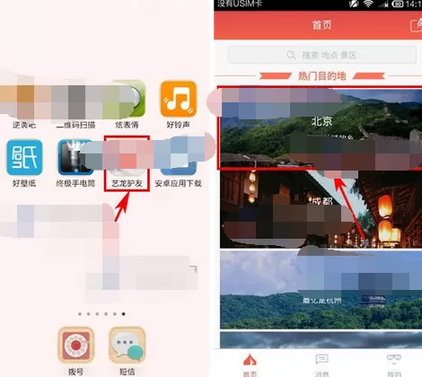 如何在艺龙驴友中发帖约伴？在艺龙驴友中发帖约伴的教程