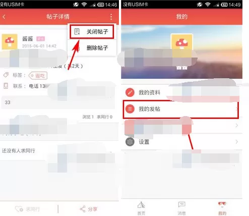 怎么在艺龙驴友中关闭招募?在艺龙驴友中关闭招募的方法