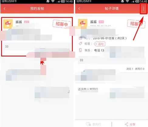怎么在艺龙驴友中关闭招募?在艺龙驴友中关闭招募的方法