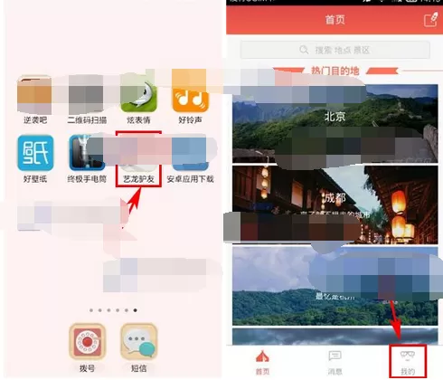 怎么在艺龙驴友中关闭招募？在艺龙驴友中关闭招募的方法