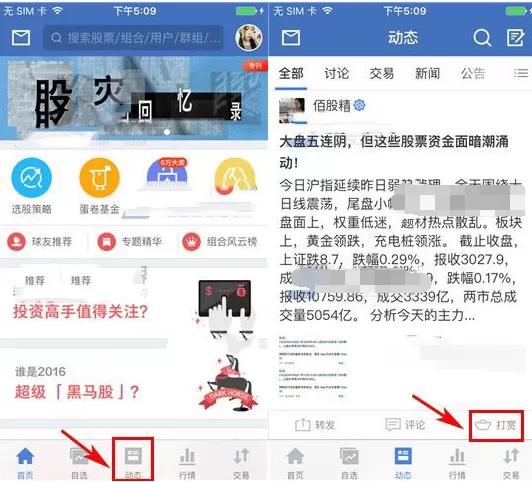 在雪球中怎样为喜欢的内容打赏？