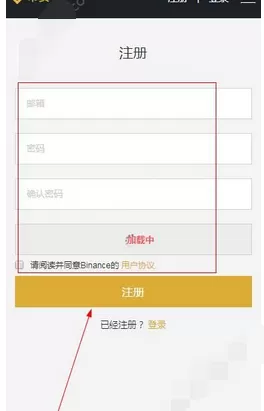 怎么在币安交易平台中注册?在币安交易平台中注册的方法