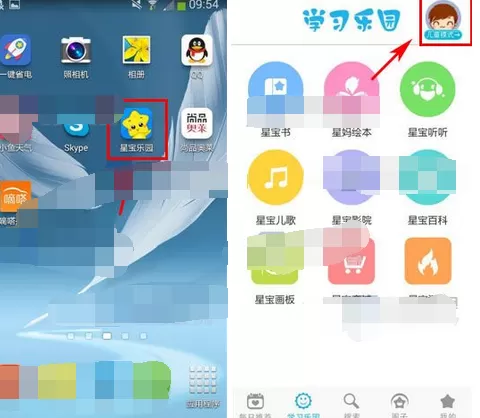 如何在星宝乐园中进入儿童模式?在星宝乐园中进入儿童模式的教程
