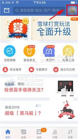 在雪球中怎样进行实名认证？在雪球中进行实名认证教程