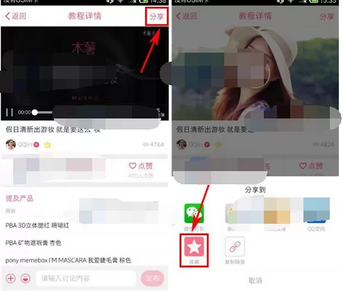 怎么在木薯中收藏?在木薯中收藏的图文教程