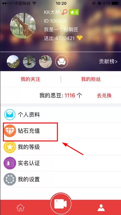 在克拉直播中如何充值钻石？在克拉直播中充值钻石教程