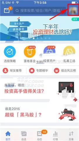 在雪球中设置评论权限的操作介绍