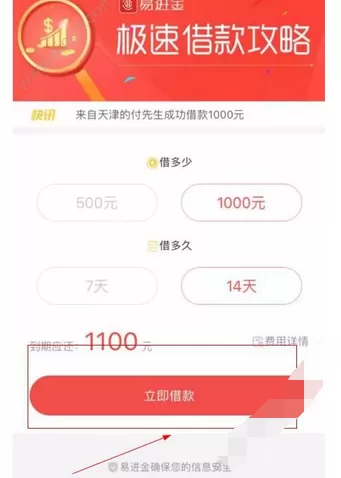 如何在易进金中借款？在易进金中借款的具体方法