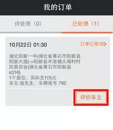 在哈哈拼车中如何给车主评价？