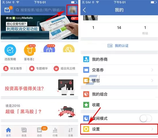 在雪球中如何修改密码?在雪球中修改密码的具体操作