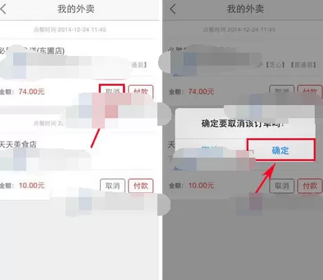 如何在淘点点中取消订单?在淘点点中取消订单的教程