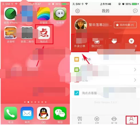 如何在淘点点中取消订单？在淘点点中取消订单的教程