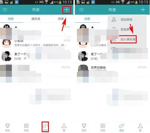 怎么在麦潮中加入俱乐部?在麦潮中加入俱乐部的教程