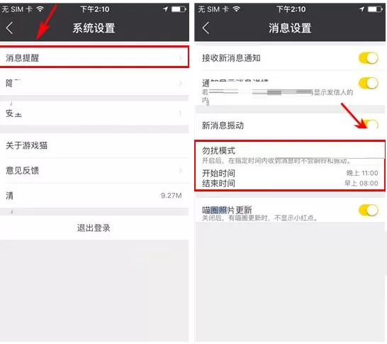 在游戏猫中如何开启勿扰模式?在游戏猫中开启勿扰模式教程