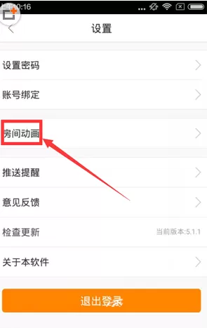 在KK直播中如何关闭房间动画？在KK直播中关闭房间动画教程