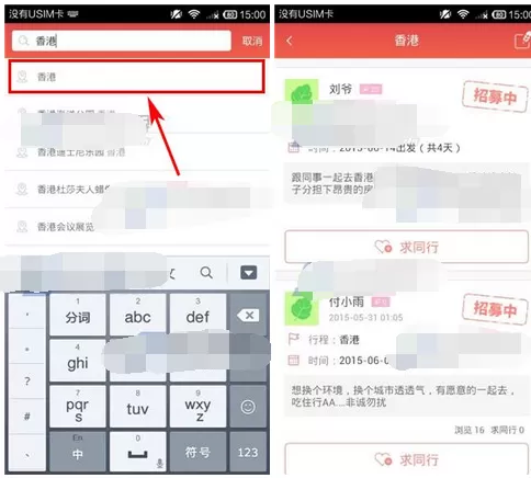 怎么在艺龙驴友中搜索目的地?在艺龙驴友中搜索目的地的教程