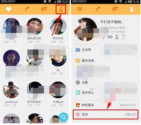 如何在寻缘中删除照片?在寻缘中删除照片的方法
