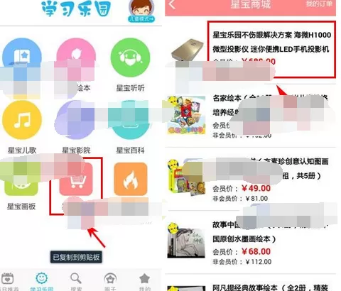 怎么在星宝乐园中购买商品？在星宝乐园中购买商品的教程