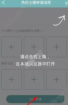 在热拉中如何直播?在热拉中直播的具体操作
