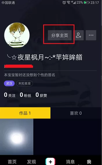 在抖音中如何分享主页?在抖音中分享主页的具体操作
