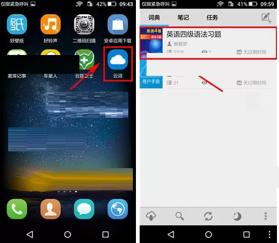 在云词中如何制定学习计划？在云词中制定学习计划教程