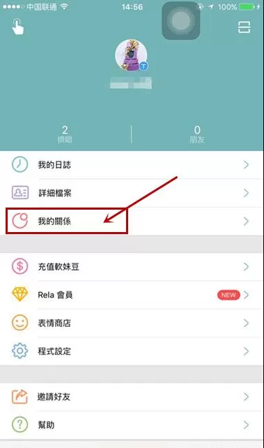 在热拉中如何解除情侣关系？在热拉中解除情侣关系教程