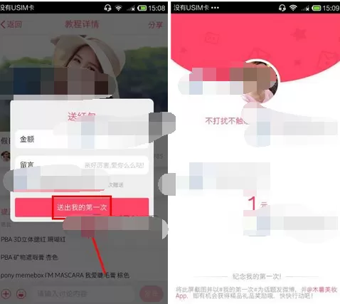 如何在木薯中送红包给明星?在木薯中送红包给明星的方法