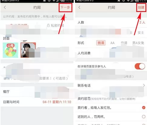 怎么在夜夜中发起约局?在夜夜中发起约局的方法