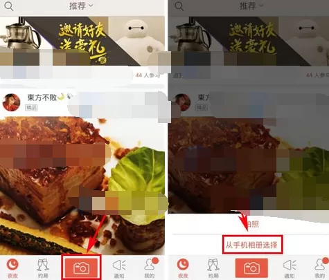 怎么在夜夜中发布美食日记？在夜夜中发布美食日记的方法