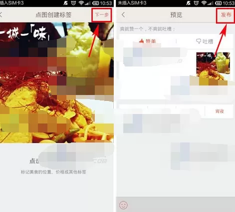 怎么在夜夜中发布美食日记?在夜夜中发布美食日记的方法