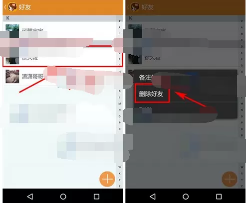 如何在省小妹中删除好友?在省小妹中删除好友的教程