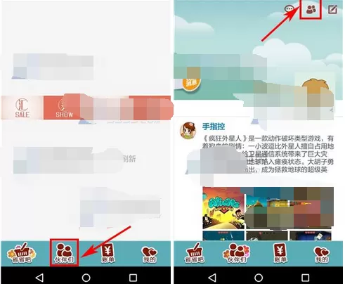 如何在省小妹中删除好友?在省小妹中删除好友的教程