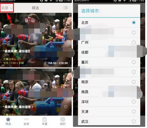 如何在玩儿去中切换城市?在玩儿去中切换城市的方法