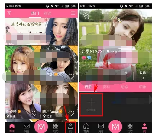 怎么在蜜乐美人秀中上传照片？在蜜乐美人秀中上传照片的教程
