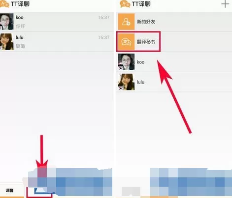 怎么在TT译聊中使用翻译秘书?在TT译聊中使用翻译秘书的教程
