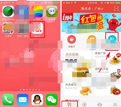 如何在淘点点中点外卖？在淘点点中点外卖的教程