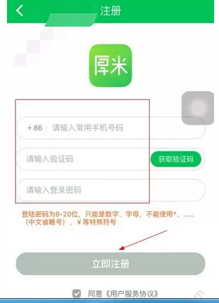 如何在厚米借款中注册?在厚米借款中注册的教程