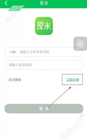 如何在厚米借款中注册?在厚米借款中注册的教程