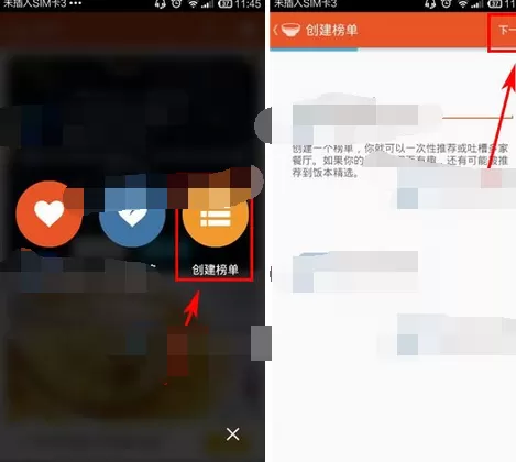 如何在饭本中创建榜单?在饭本中创建榜单的教程