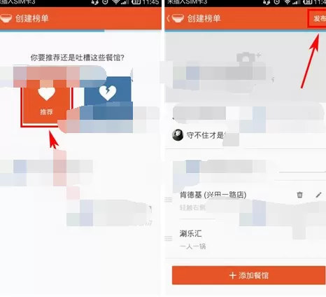 如何在饭本中创建榜单?在饭本中创建榜单的教程