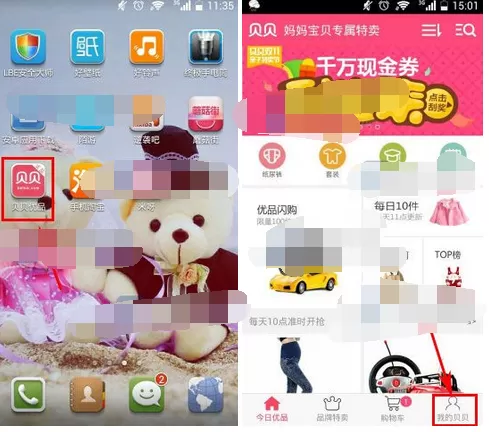 如何在贝贝优品中绑定手机号？在贝贝优品中绑定手机号的教程