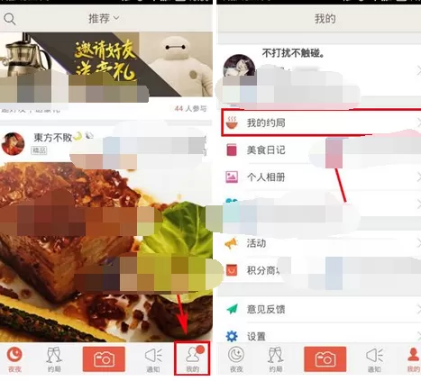 如何在夜夜中取消约局?在夜夜中取消约局的方法