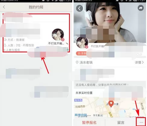 如何在夜夜中取消约局?在夜夜中取消约局的方法