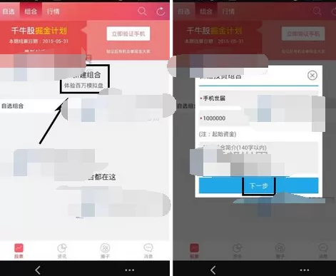 怎么在千牛股中模拟操盘进行交易?在千牛股中模拟操盘进行交易的方法