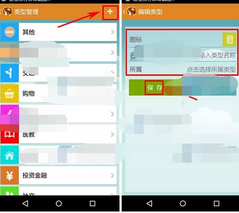 如何在省小妹中添加支出分类?在省小妹中添加支出分类的方法