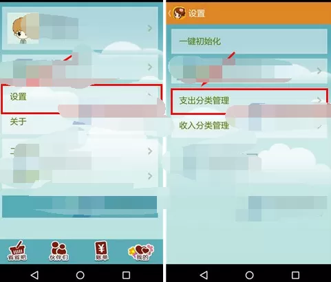 如何在省小妹中添加支出分类?在省小妹中添加支出分类的方法