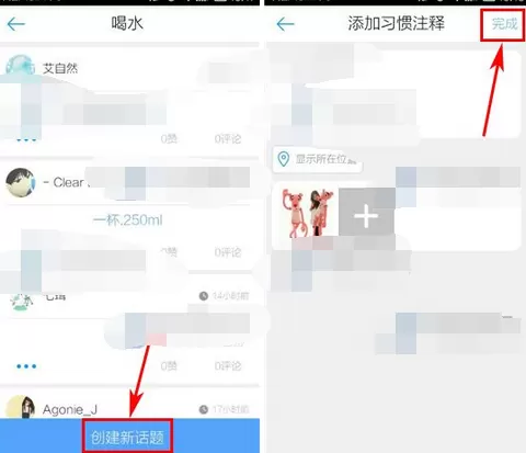 如何在微习惯中创建话题?在微习惯中创建话题的教程